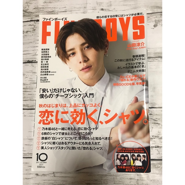 FINEBOYS(2017年9月号・10月号)2冊セット！ エンタメ/ホビーの雑誌(ファッション)の商品写真
