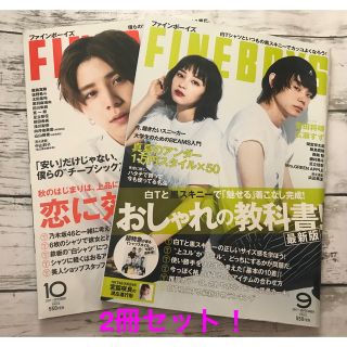 FINEBOYS(2017年9月号・10月号)2冊セット！(ファッション)