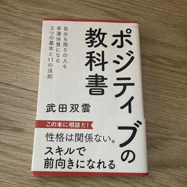 ポジティブの教科書