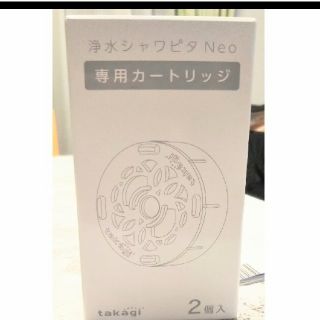 タカギ  シャワーヘッド専用カートリッジ(浄水機)