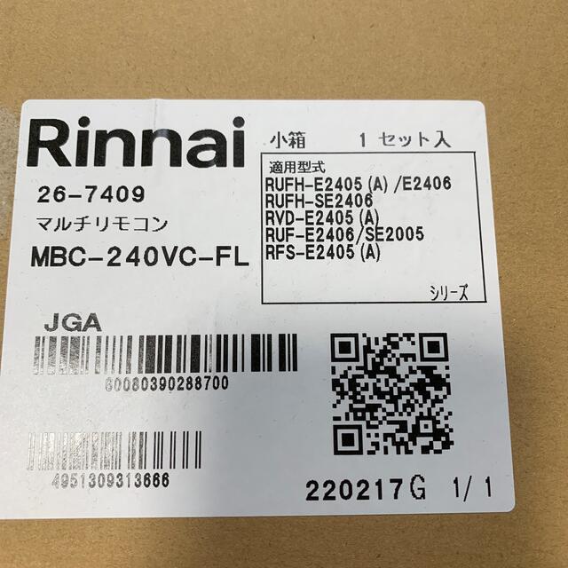 リンナイ マルチリモコン MBC-240VC 未使用品