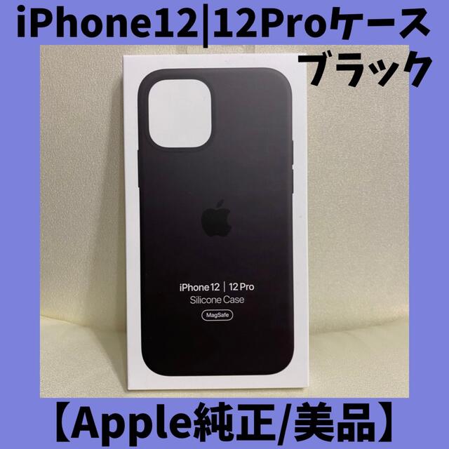 iPhone(アイフォーン)の【新品未開封】iPhone 12 12Pro シリコンケース MagSafe対応 スマホ/家電/カメラのスマホアクセサリー(iPhoneケース)の商品写真