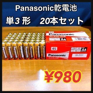 パナソニック(Panasonic)の【大人気！セット】☆単3 20本お得セット☆ Panasonicアルカリ乾電池(バッテリー/充電器)