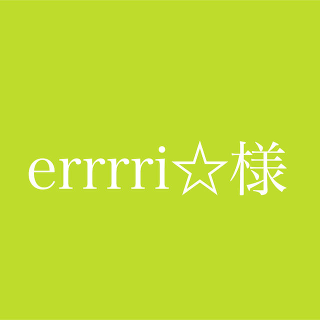 【現品限り一斉値下げ！】 errri☆様専用ページ プロテイン