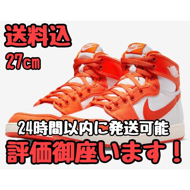 送料込Nike Air Jordan 1 KO"Rush Orange 27cm