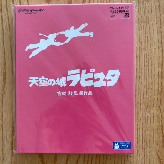 天空の城ラピュタ Blu-ray