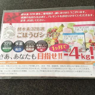 りんこ様 専用 酵水素328選 ごほうびシェイク(ダイエット食品)