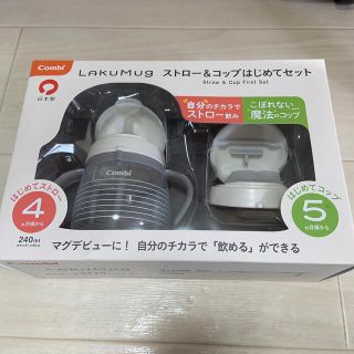 コンビ(combi)のcombi ラクマグ  ストロー&コップはじめてセット　新品未使用(マグカップ)