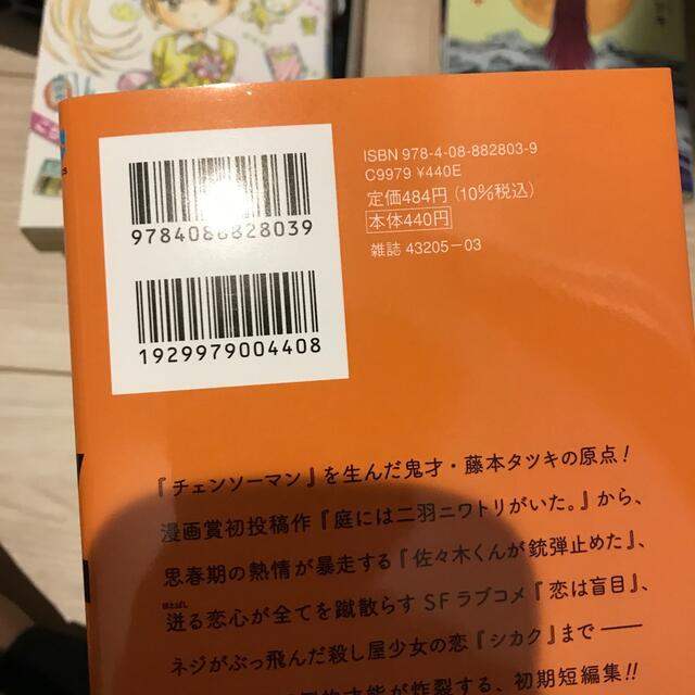 １７－２１ 藤本タツキ短編集