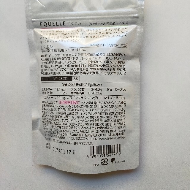 大塚製薬(オオツカセイヤク)の大塚製薬 エクエル 30日分 120粒 コスメ/美容のダイエット(ダイエット食品)の商品写真