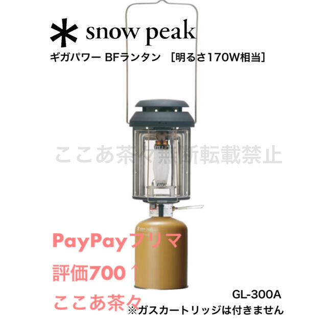 スポーツ/アウトドアスノーピーク（snow peak）ギガパワー BFランタン