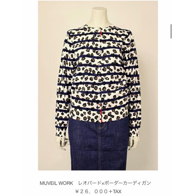 ★最終価格★ muveil work レオパード柄カーディガン