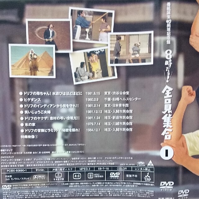 中古DVD 番組誕生40周年記念盤 8時だョ!全員集合 2008 ディスク 中古DVD 番組誕生40周年記念盤 8時だョ!全員集合 2008 ディスク