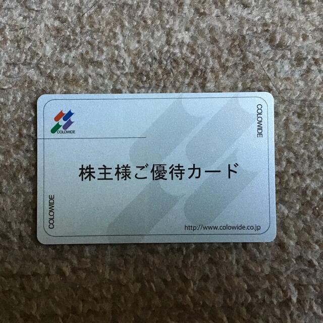 アトム【返却不要】 コロワイド 株主優待 20000円分 アトム カッパ ...