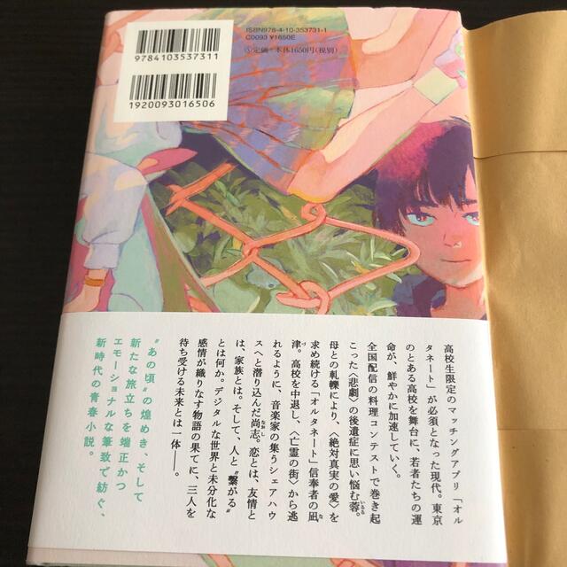 オルタネート エンタメ/ホビーの本(文学/小説)の商品写真