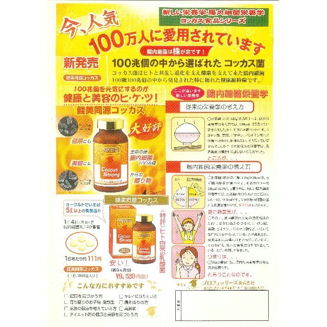 コッカスストロング360粒入X２瓶セット・アドバンス腸内細菌食品・送料無料