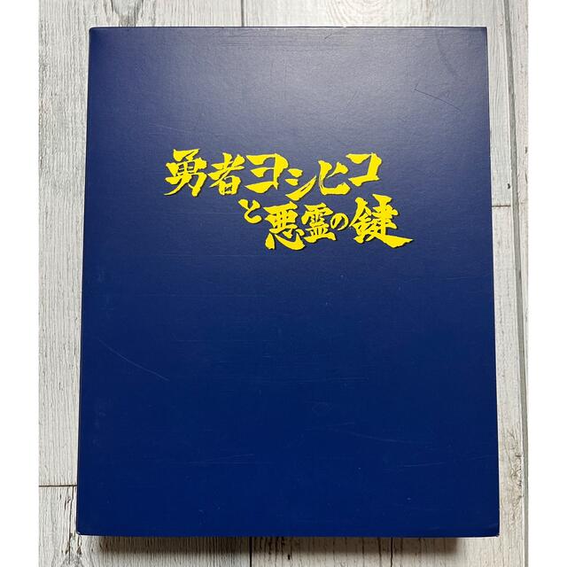 勇者ヨシヒコと悪霊の鍵 Blu-ray 5枚組+特典サウンドトラック付き