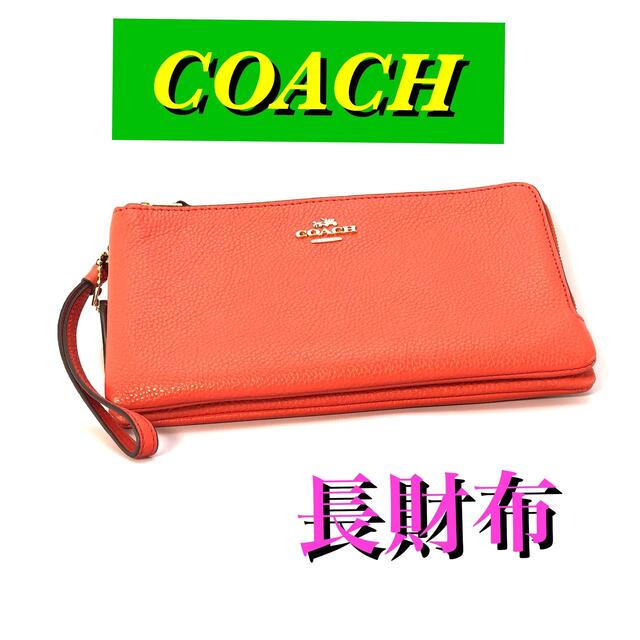 COACH(コーチ)の☆鑑定済み☆正規品☆コーチ COACH/長財布 レザー/レッド/男女兼用 レディースのファッション小物(財布)の商品写真