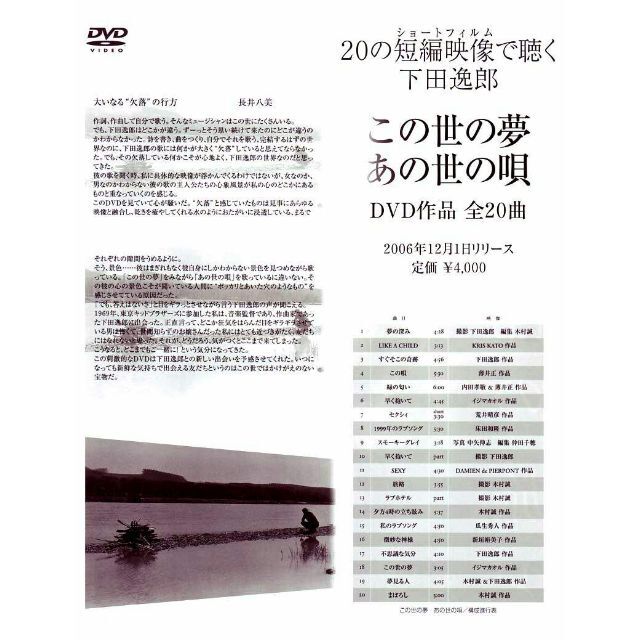 下田逸郎 DVD「この世の夢 あの世の唄」 1