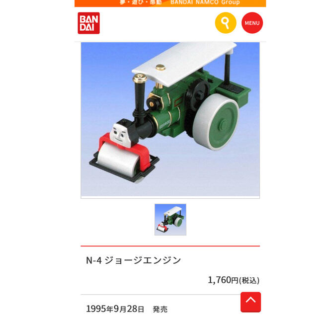 バンダイ トーマスエンジンコレクション ジョージエンジン - おもちゃ
