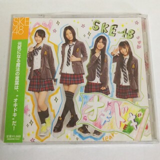 エスケーイーフォーティーエイト(SKE48)のSKE48 オキドキ CD(ポップス/ロック(邦楽))