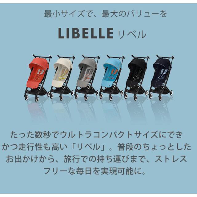 cybex(サイベックス)のサイベックス リベル LIBELLE b型　2022 キッズ/ベビー/マタニティの外出/移動用品(ベビーカー/バギー)の商品写真