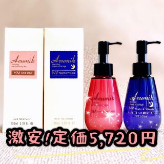 ヘアオイル ヘアミルク アルミック ナイト&ビタミン  ヘアートリートメント (トリートメント)