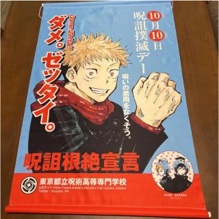 呪術廻戦　懸賞当選品　布ポスター　非売品(キャラクターグッズ)