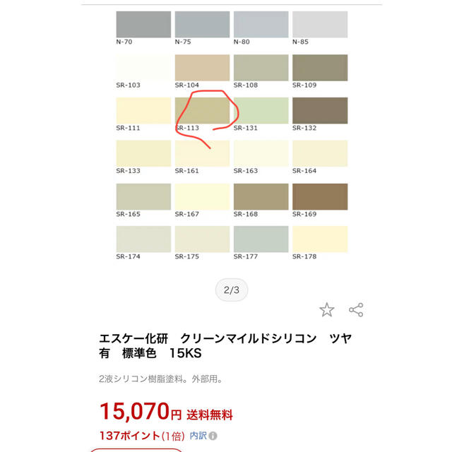 クリーンマイルドウレタン 日塗工色 ２５−８５Ｂ　１５kgセット - 1