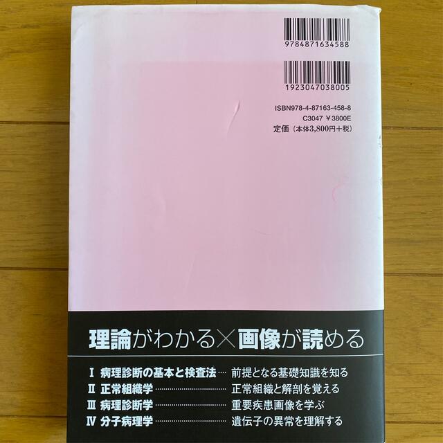 病理診断コンパクトナビ 医学生・研修医必携 エンタメ/ホビーの本(健康/医学)の商品写真