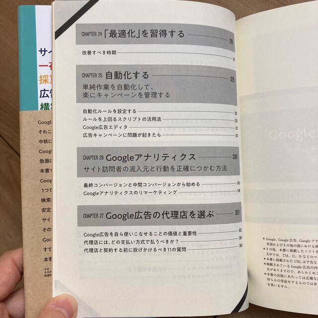 Google広告「超」集客術 エンタメ/ホビーの本(ビジネス/経済)の商品写真