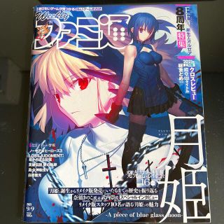 週刊 ファミ通 2021年 9/9号(ゲーム)