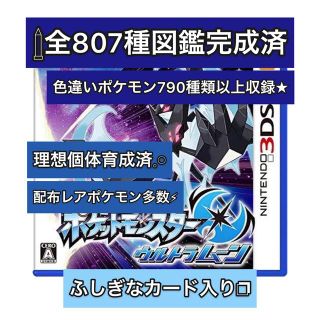 ポケットモンスター　ウルトラムーン(携帯用ゲームソフト)