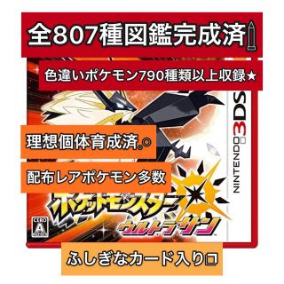 ポケットモンスター　ウルトラサン(携帯用ゲームソフト)