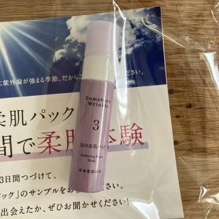 ドモホルンリンクル(ドモホルンリンクル)のドモホルンリンクル　泡の柔肌パック　お試し　8g(サンプル/トライアルキット)