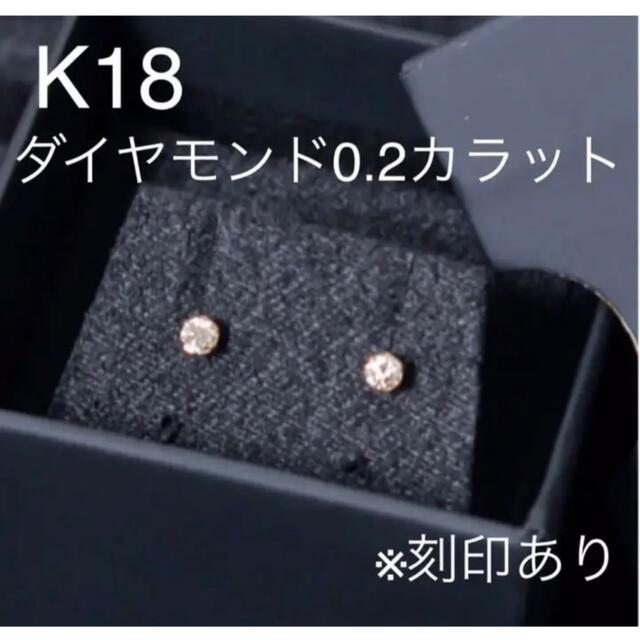 【超新作】
【新品】K18 ダイヤモンド ピアス 0.2カラット ★刻印あり ピアス 【超新作】
【新品】K18 ダイヤモンド ピアス 0.2カラット ★刻印あり ピアス
