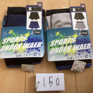 サイズ150 ボクサーブリーフ  2枚組×2セット　総額1340円+税　男児下着(下着)