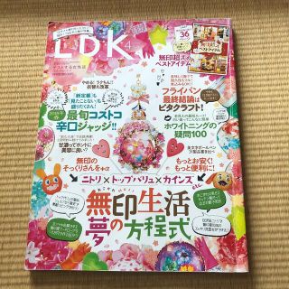 LDK (エル・ディー・ケー) 2018年 04月号(生活/健康)