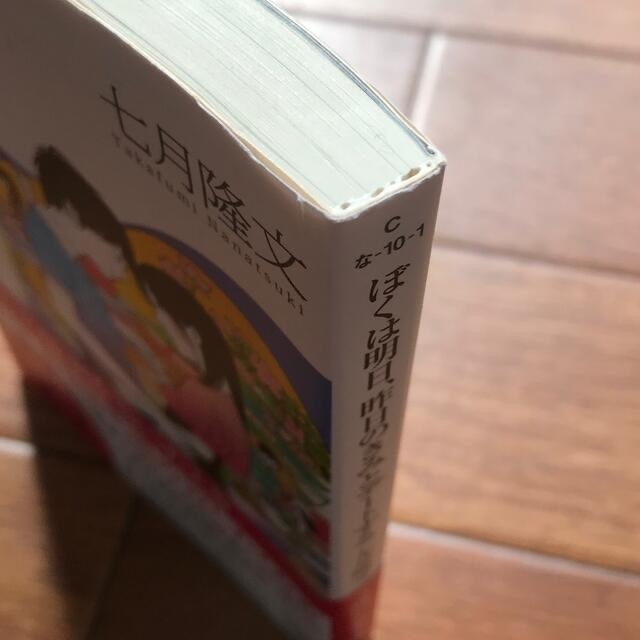 宝島社(タカラジマシャ)のぼくは明日、昨日のきみとデ－トする&クリーム エンタメ/ホビーの本(その他)の商品写真