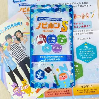 【新品未開封】ノビルンS 子供の学習期応援サプリ(その他)