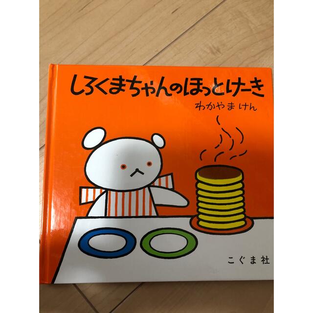 しろくまちゃんのほっとけーき エンタメ/ホビーの本(絵本/児童書)の商品写真