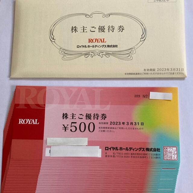 最新☆ロイヤルホスト株主優待◎24000円分 超可爱 11025円引き