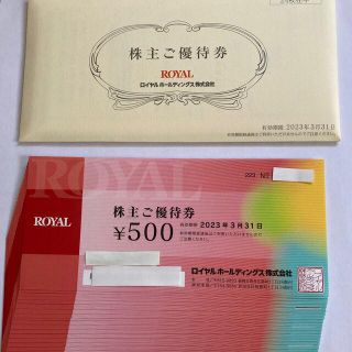 ロイヤル(roial)の最新☆ロイヤルホスト株主優待◎24000円分(レストラン/食事券)