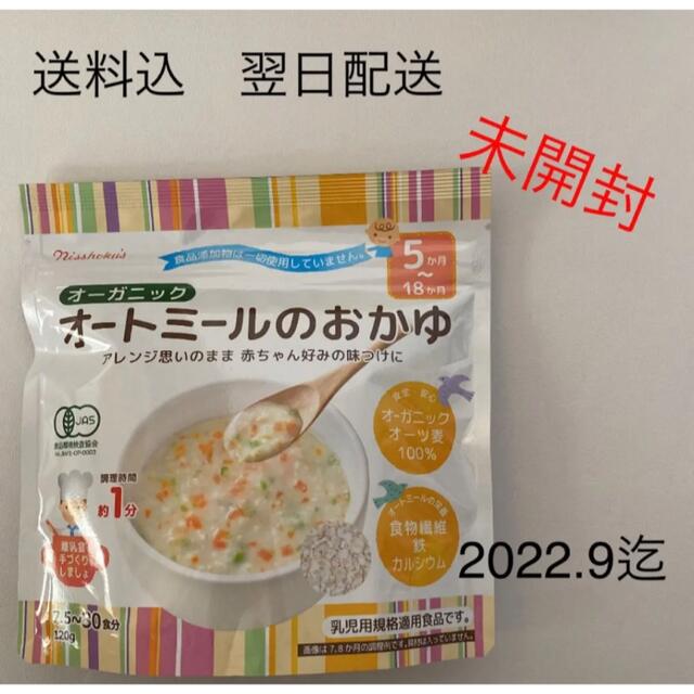 【即購入可】オートミールおかゆ キッズ/ベビー/マタニティの授乳/お食事用品(その他)の商品写真