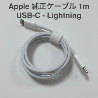 アップル(Apple)のApple純正 タイプC ライトニングケーブル 1m(バッテリー/充電器)