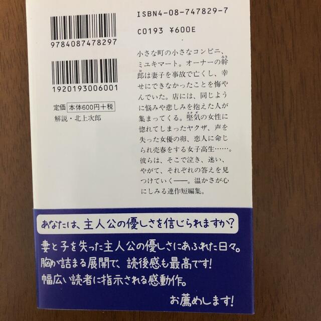 集英社(シュウエイシャ)のコンビニ・ララバイ エンタメ/ホビーの本(文学/小説)の商品写真