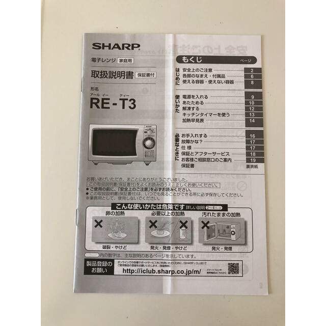 SHARP 【SHARP】家庭用電子レンジ RE-T3-W6 ホワイト(西日本地域対応)の通販 by MiMi and WeWe shop｜シャープ ならラクマ