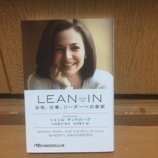 ＬＥＡＮ・ＩＮ 女性、仕事、リーダーへの意欲(その他)