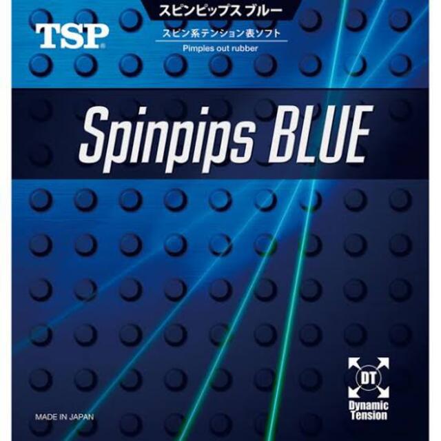 TSP(ティーエスピー)の☆新品☆ スピンピップス ブルー 黒 中 卓球 ラバー スポーツ/アウトドアのスポーツ/アウトドア その他(卓球)の商品写真