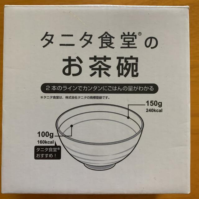 TANITA(タニタ)のタニタお茶碗　タニタ食堂　タニタ エンタメ/ホビーの本(その他)の商品写真